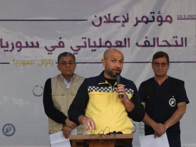 بيان تشكيل تحالف عملياتي مشترك (المنتدى السوري، الدفاع المدني السوري، الجمعية الطبية السورية الأمريكية)