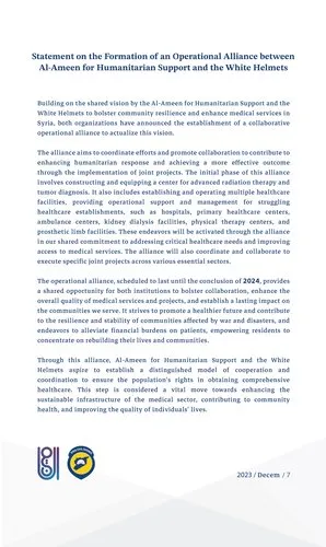 Statement on the Formation of an Operational Alliance between Al-Ameen for Humanitarian Support and the White Helmets